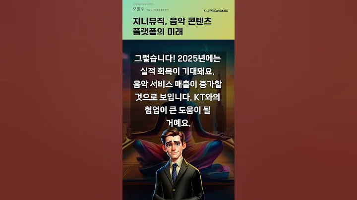 지니뮤직, 음악 콘텐츠 플랫폼의 미래 #20250414#주식#증권정보#주식정보