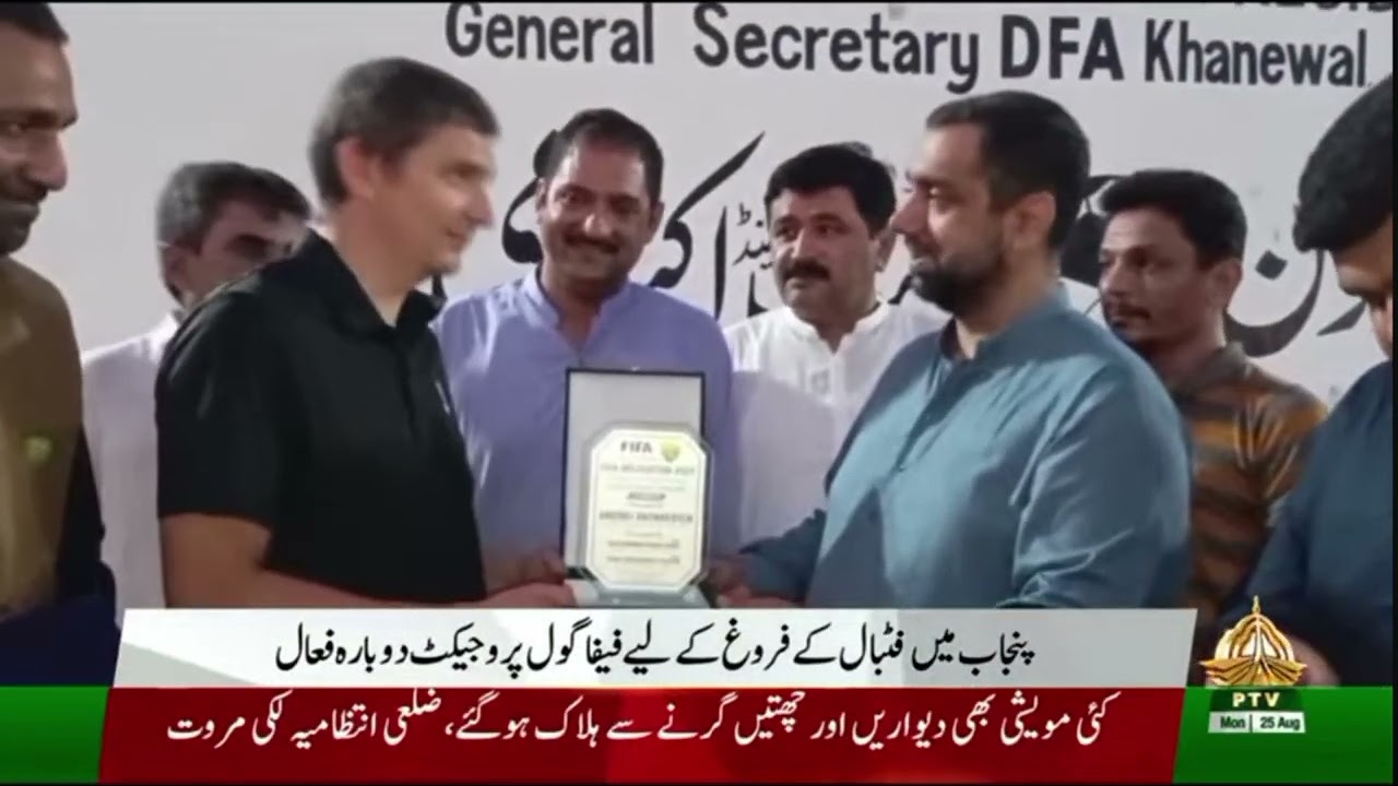 FIFA Goal Project in Khanewal | FIFA to Build International Standard Football Stadium in Punjab