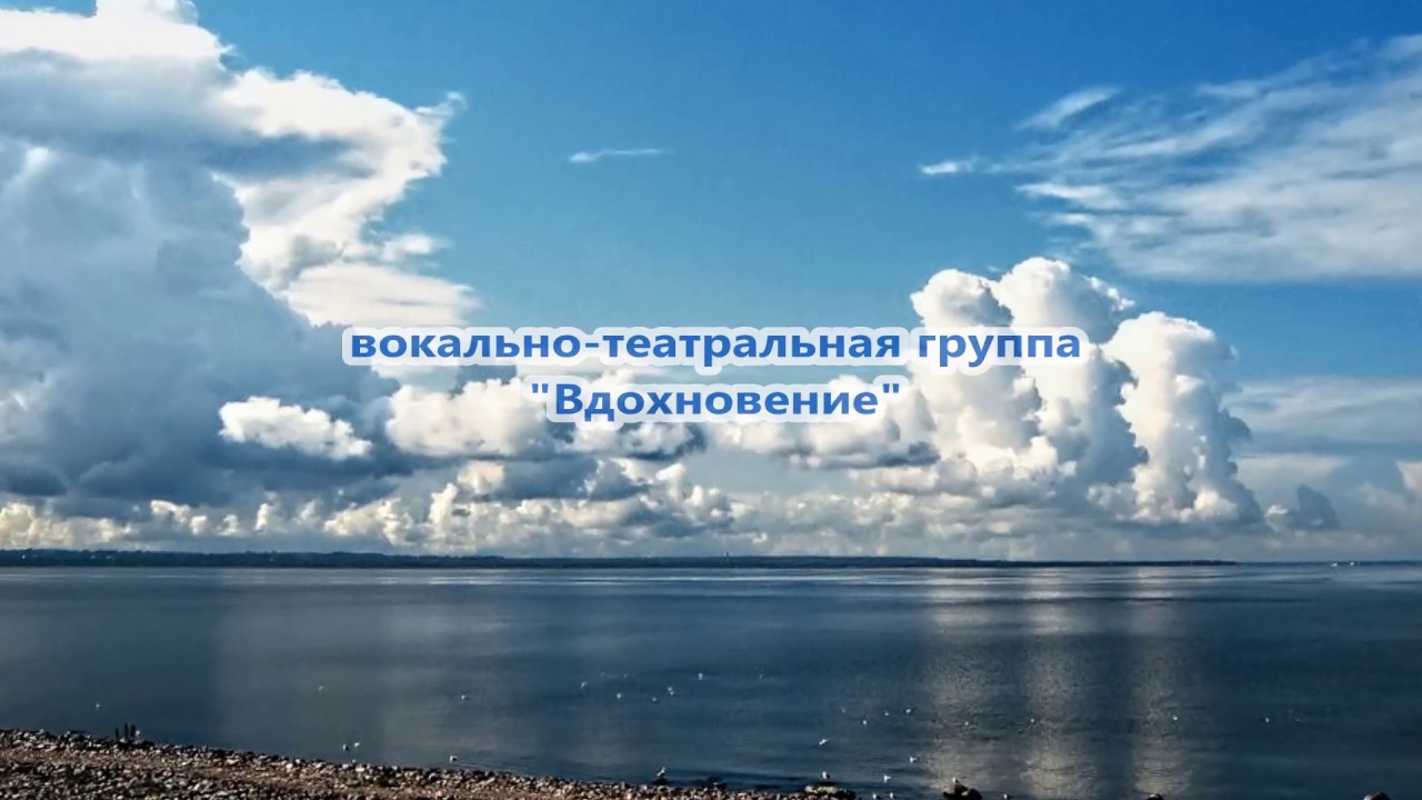 Тучи в голубом песня напоминают море. Тучи в голубом. Тучи в голубом напоминают море. Облака над заливом. Ах эти тучи в голубом.