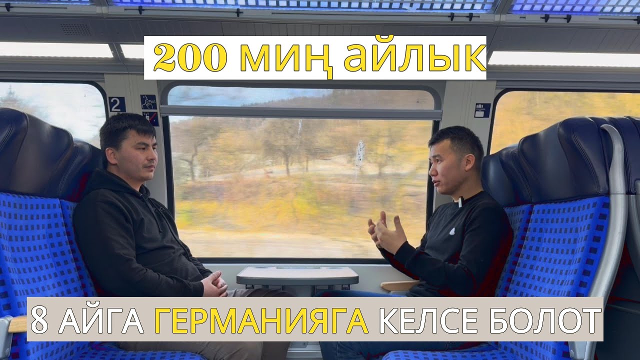 Германияга 8 айга  кантип  ишке  келсе болот ? / DHL курьер жумуш  /1-бөлүм