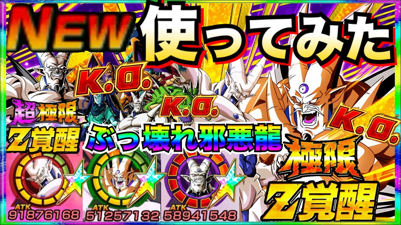 運営がやりすぎた..極限＆超極限『超一星龍＆一星龍＆邪悪龍軍団