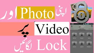 How_To_Apps_photo_and video locker(Urdu/Hidi) screenshot 4