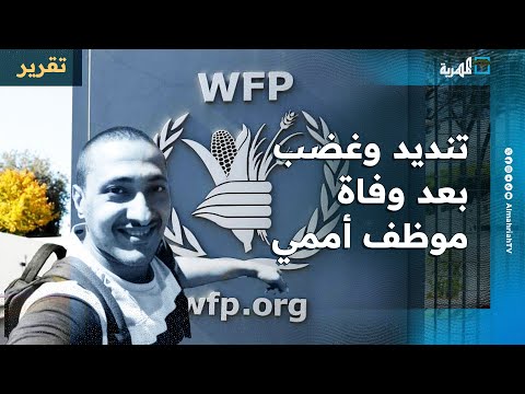 غضب أممي بعد وفاة موظف في صعدة وردود فعل قاسية والحكومة تنتقد