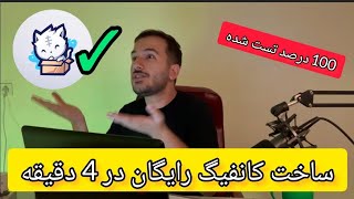 ساخت و دریافت کانفیگ V2ray روش جدید با برنامه NekoBox در ۴ دقیقه