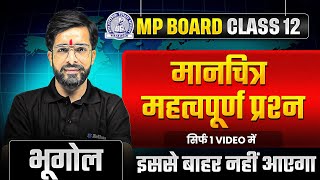 MP Board Class 12 Geography 🔥 | Map Important Questions | Bhugol Map Work | In just 1 Video 💯