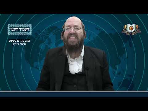 העמוד היומי באידיש מסכת עירובין דף פד עמוד א