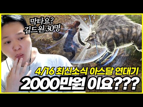 [제이] 아스달 연대기 2000만원? 미쳤네....