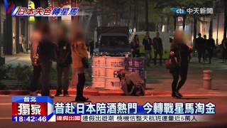 20150102中天新聞 台灣妹含蓄婉約 成星國男尋歡對象