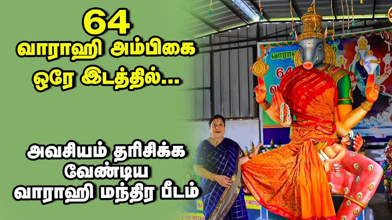 Varahi | வாராஹிக்கு இப்படி ஓர் ஆலயமா? | பிள்ளைவரம் தரும் சந்தான வாராஹி | நீருக்குள் அத்திமர வாராஹி