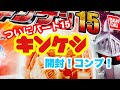 キンケシ15 玉座に座る悪魔将軍がカッコいい！【キン肉マン】