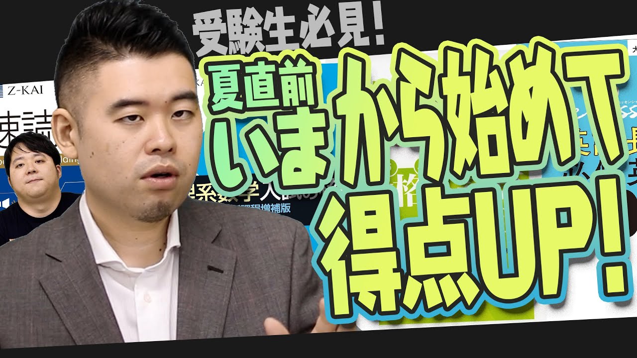 今から始めても後悔しない参考書 - YouTube