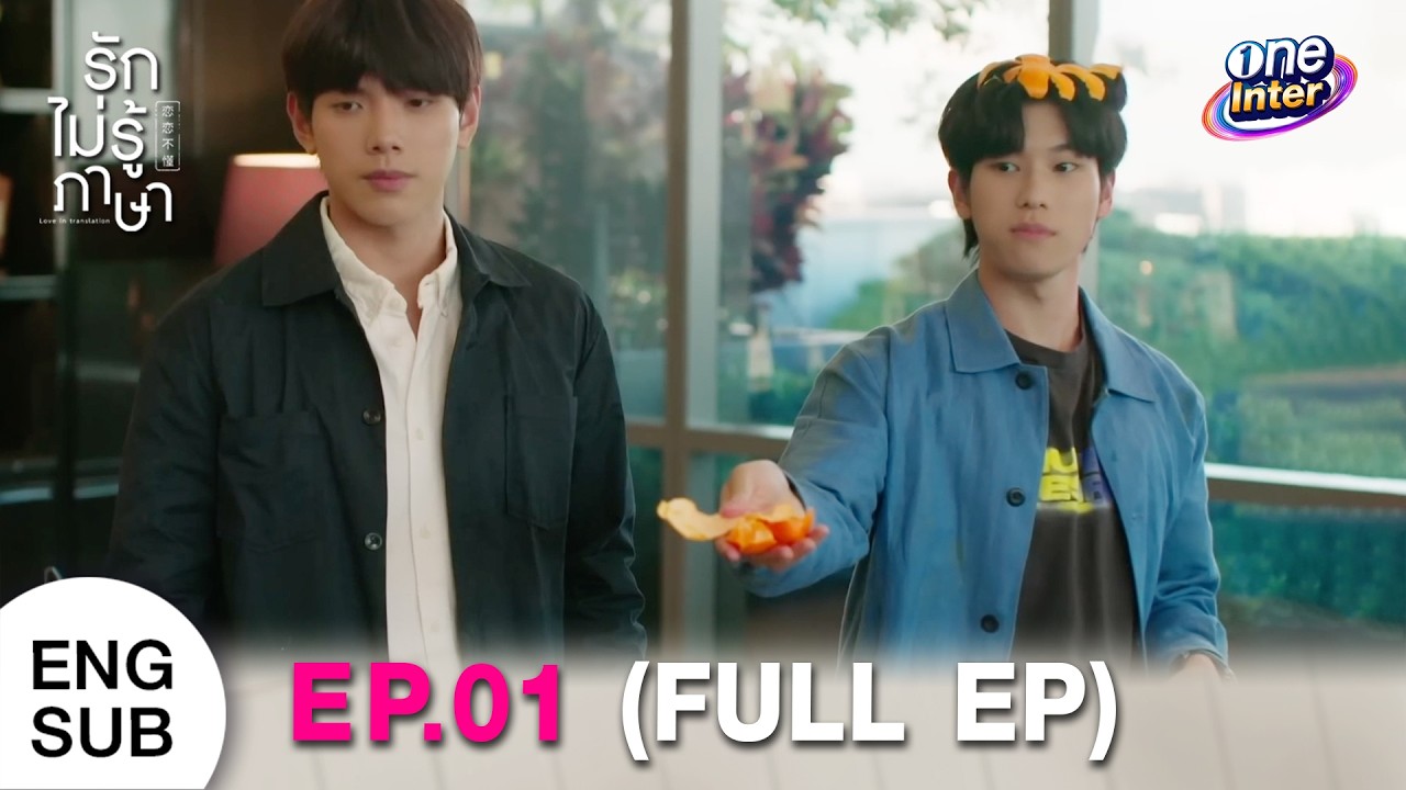 Love In Translation - Ep.01I Thai Drama [Eng Sub] | one31