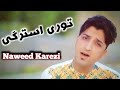 Naweed Karezi Tory Stergy Pashto Naweed Karezi Tory Stergy Pashto