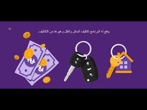 Residential And Housing Support Arabic