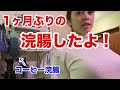 【体重測定】浣腸を1ヶ月ぶりにして、体重の変化はあるのか?【コーヒー浣腸】【コーヒーエネマ】COFFEE ENEMA