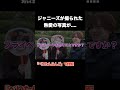 ジャニーズの熱愛の写真がヤバすぎた #べりたんで検索お願いします #ジャニーズ #ジャニオタ