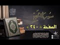 القرآن تدبر وعمل صفحة 340 سورة الحج د ماهر ياسين الفحل 