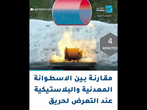 مقارنة بين إسطوانات الغاز