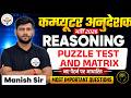 Computer Anudeshak भर्ती 2026 | Reasoning Puzzle Test & Matrix | Most Important Questions Manish Sir