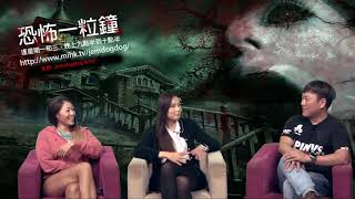 恐怖一粒鐘 EP198a - 靈異村羅泳嫻鬼故 - 20181114a