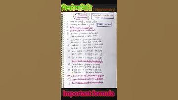 Trigonometry || All formula || up TGT or up PGT formula 💯|| important 💯💫 #pgt #dsssb#class12th #exam