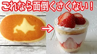 市販のパンで「グラスケーキ」面倒な生地作りは不要！お洒落なグラスケーキが超簡単♪