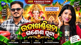 Rathakhandiguda Ganesh Puja Dekhi Asa New Koraputia Ganesh Puja Song||Kiran & Surya||