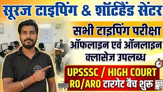 Typing Special❗Suraj Typing center is live❗#surajtypingwala #typing #surajtypingcenter