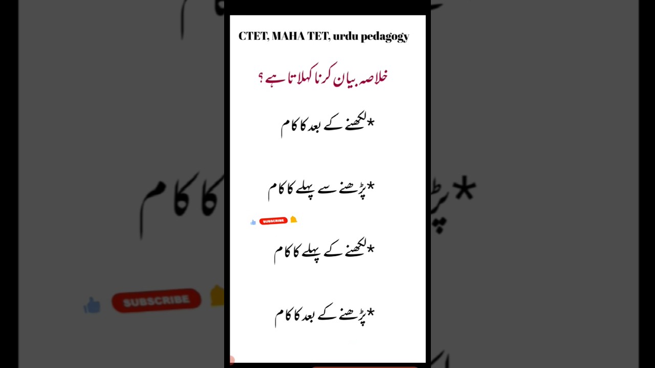CTET, MAHA TET, UP TET ll urdu pedagogy language 1,2,