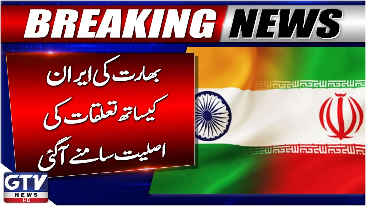 Breaking News : US Iran Conflict | India Exits Chabahar Port Project | GTV News