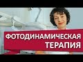 Лечение постакне. 💡 Фотодинамическая терапия для лечения угревой сыпи, постакне, розацеа, купероза.