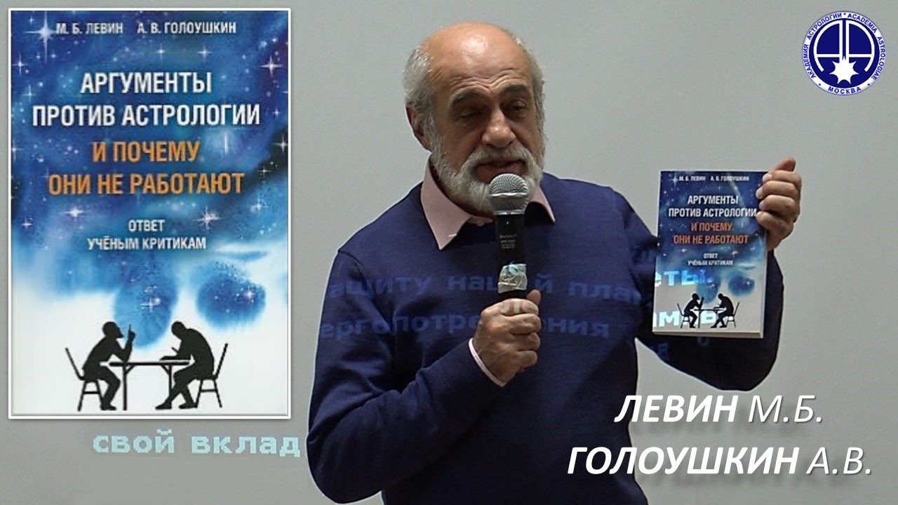 Левин Книга Записки Астролога