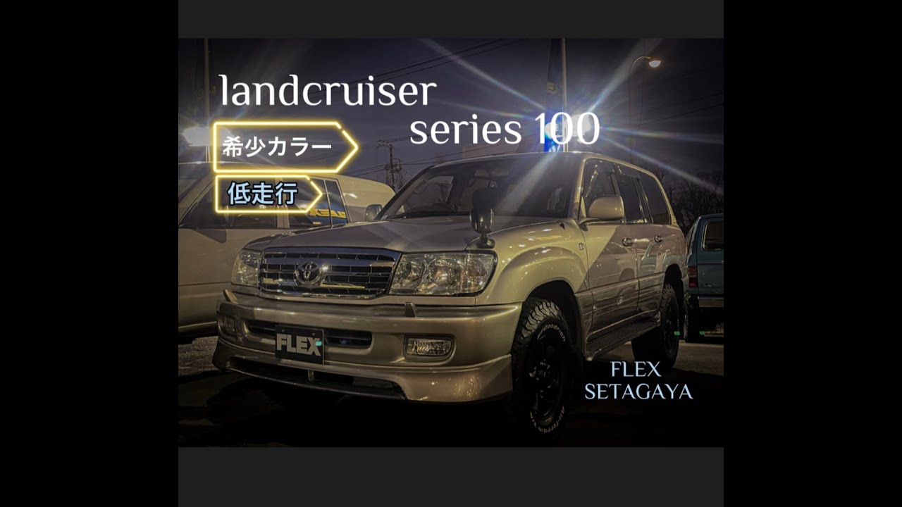 ランドクルーザー100 4.7 VXリミテッド 4WD【珍しいゴールドツートン 