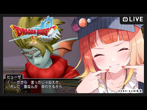 【#ドラクエ10 オンライン】ドラクエ初見です #18 (ver.3 第二話)【Vtuber】