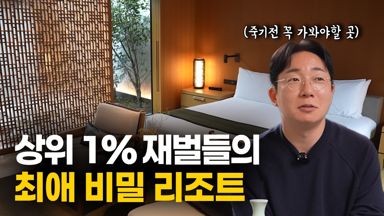 세상에서 가장 비밀스러운 리조트 / 아만양윤 EP1