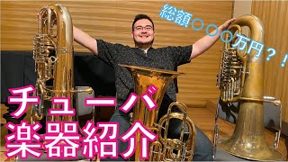 【楽器紹介】メンバーの楽器を吹き比べてみた！