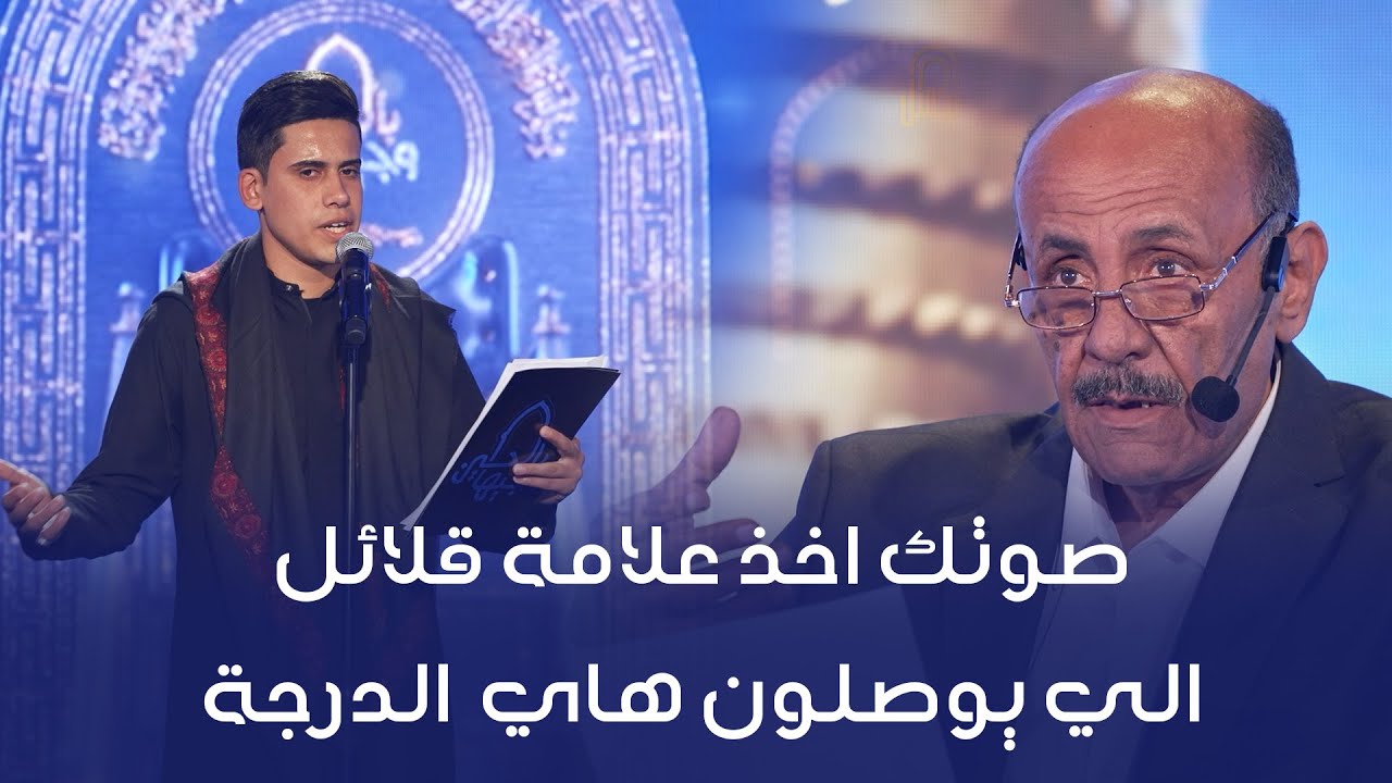 المتسابق محمد اسعد مهدي | وجيها بالحسين - النسخة الدولية | مرحلة الصوت الجميل