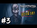 Phasmophobia[Thai] #3 แอบผีในตู้กับผี