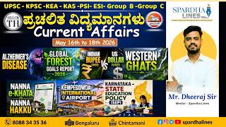 ಪ್ರಚಲಿತ ವಿದ್ಯಮಾನಗಳು || Current Affairs ||  May 13th to 15th  2026 MCQs | Spardha Lines
