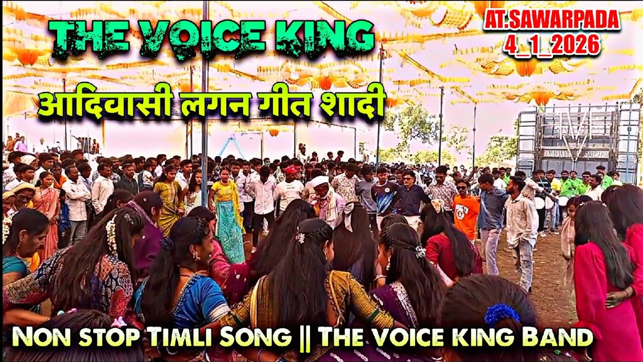 आदिवासी लगन गीत शादी The Voice King  Non-Stop Timli Song Golu Bhai Singer At.Sawarpada