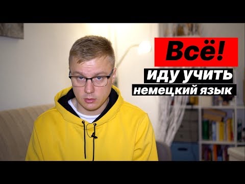 8 причин учить немецкий язык