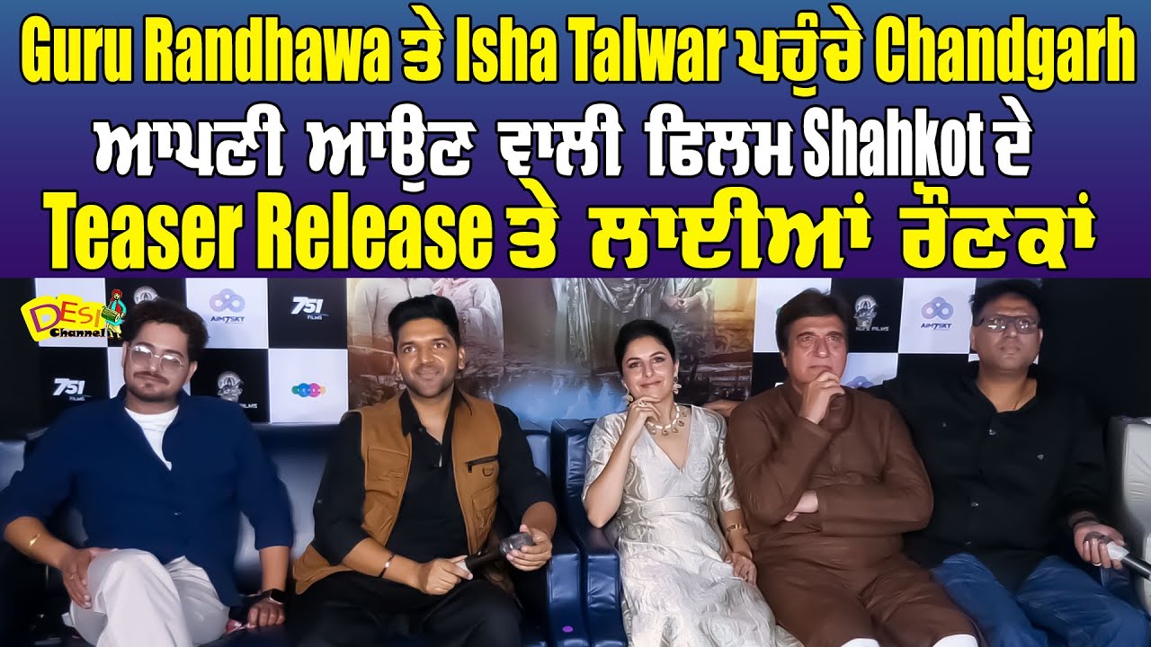 Shahkot Movie Teaser Launch Event -Guru Randhawa | Isha Talwar | Movie Rel. On 4th Oct 2024 |