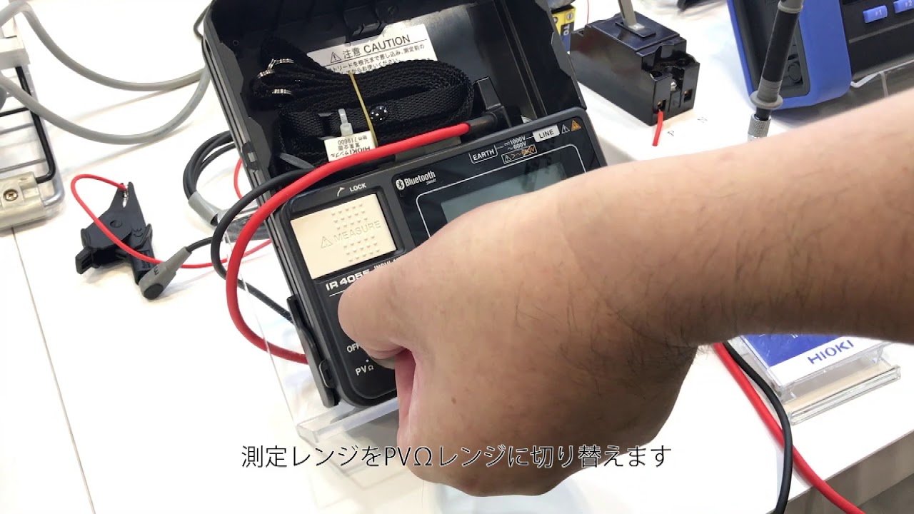 PV専用ファンクション搭載メガーのデモ 「絶縁抵抗計 IR4055」 - YouTube