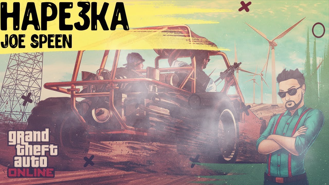 Машина джо спина