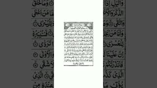 Surah lail Recitation #quran #surah #viral #recitation #islam