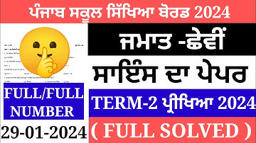 PSEB 6th class science term 2 paper 2024 / Full solved/ 29 January / 6th class science paper 2024