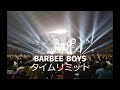 BARBEE BOYS 1 10タイムリミット