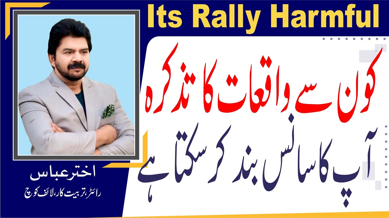 Tips for girl | What type of event do you never share with your husband & elder | Akhter Abbas Video