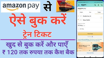 How to book Railway ticket from amazon pay | Amazon Se train ticket Kaise Book Kare