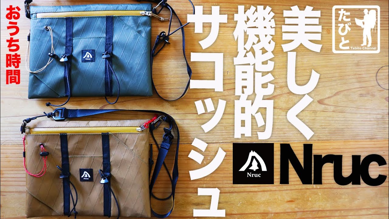 Review｜NRUC Sacosh｜Beautiful and functional mountaineering gear